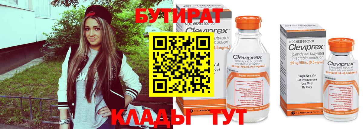 БУТИРАТ бутик  Вход с VPN  Каспийск 