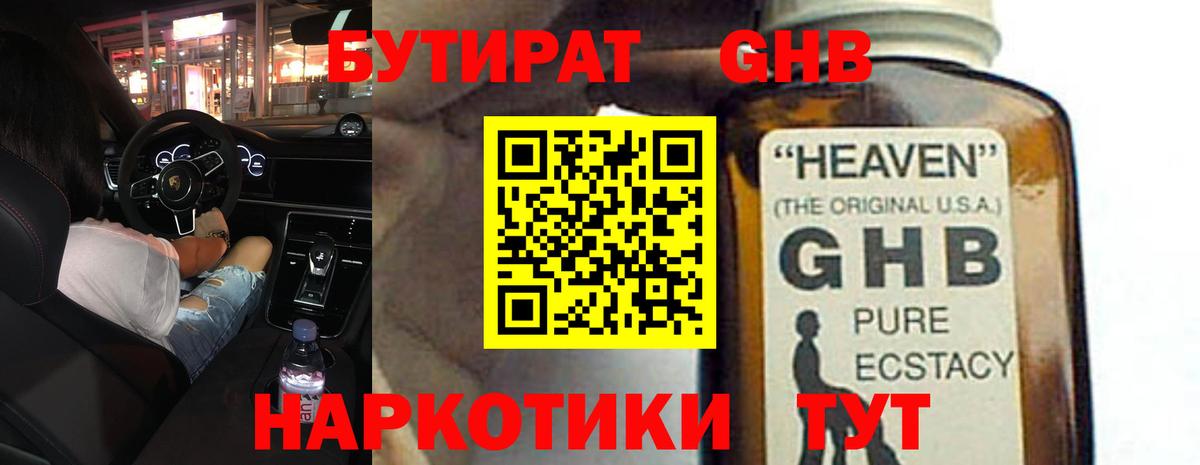 БУТИРАТ бутандиол Каспийск