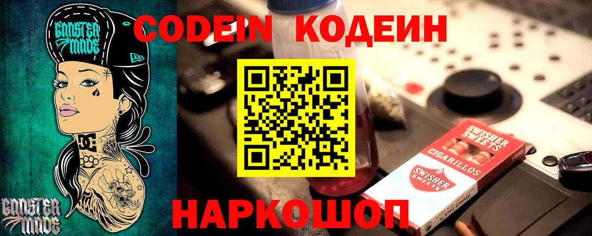 Каспийск  Кодеин Purple Drank  Кодеиновый сироп Lean Purple Drank  Вход с VPN 