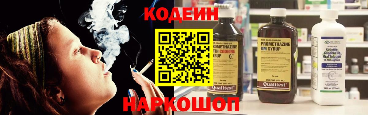 Кодеиновый сироп Lean Purple Drank  Кодеиновый сироп Lean напиток Lean (лин)  Каспийск 