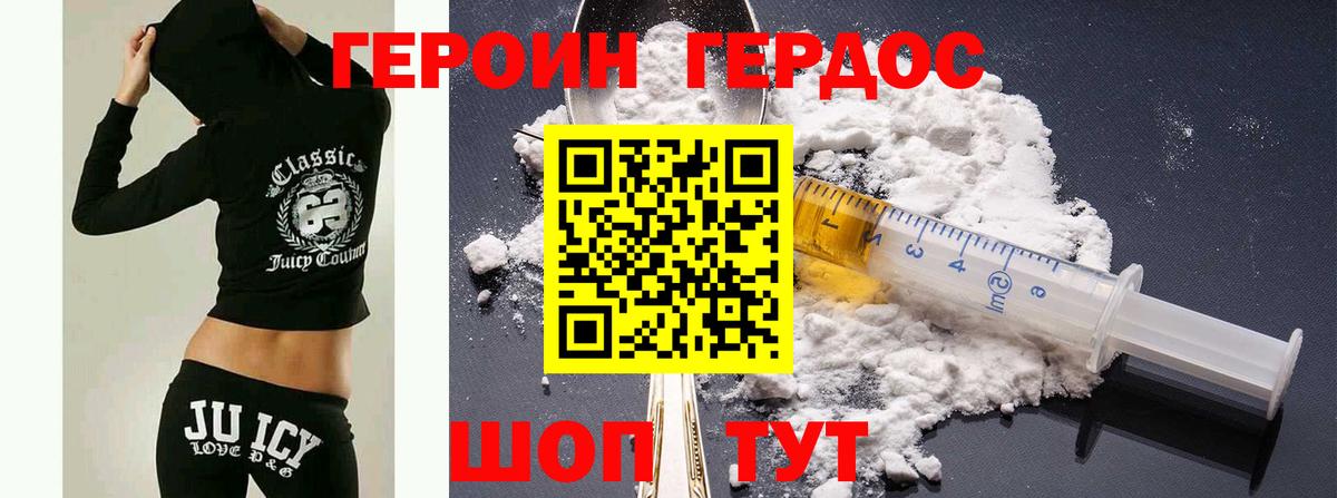 Героин белый Каспийск