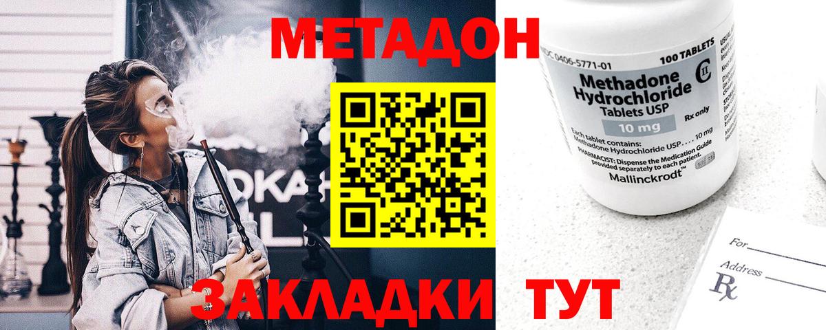 МЕТАДОН methadone Каспийск