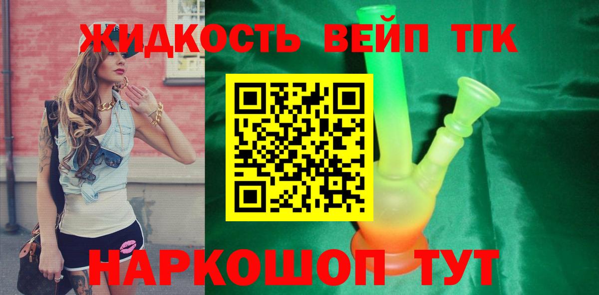 Дистиллят ТГК вейп с тгк Каспийск